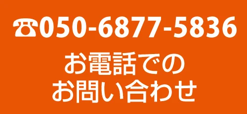 お電話はこちら