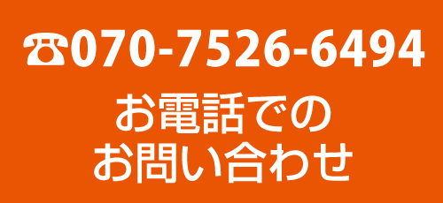 お電話はこちら
